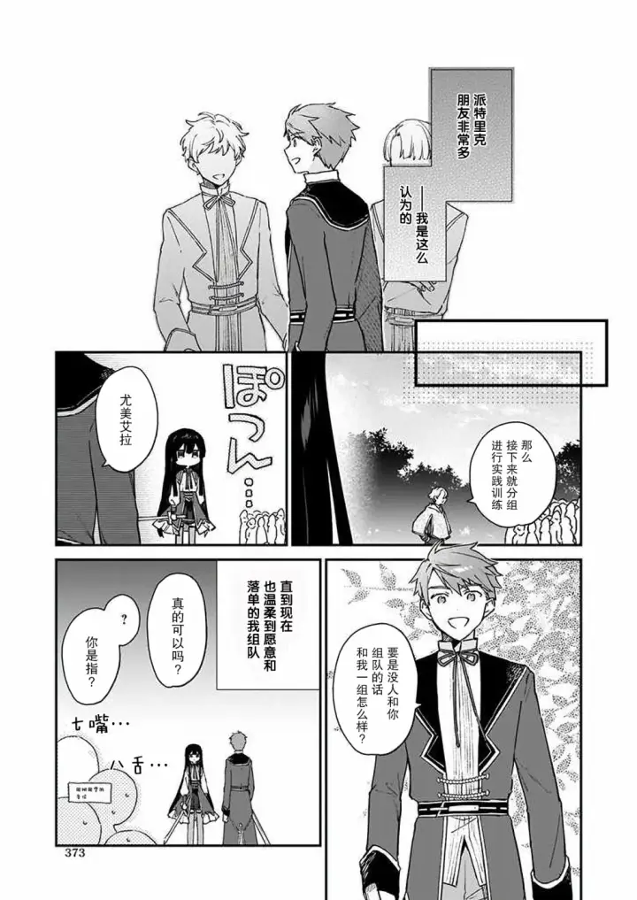 漫画《恶役千金LV99》第07话第9张图