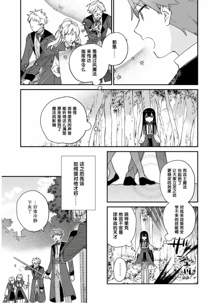 漫画《恶役千金LV99》第08话第11张图