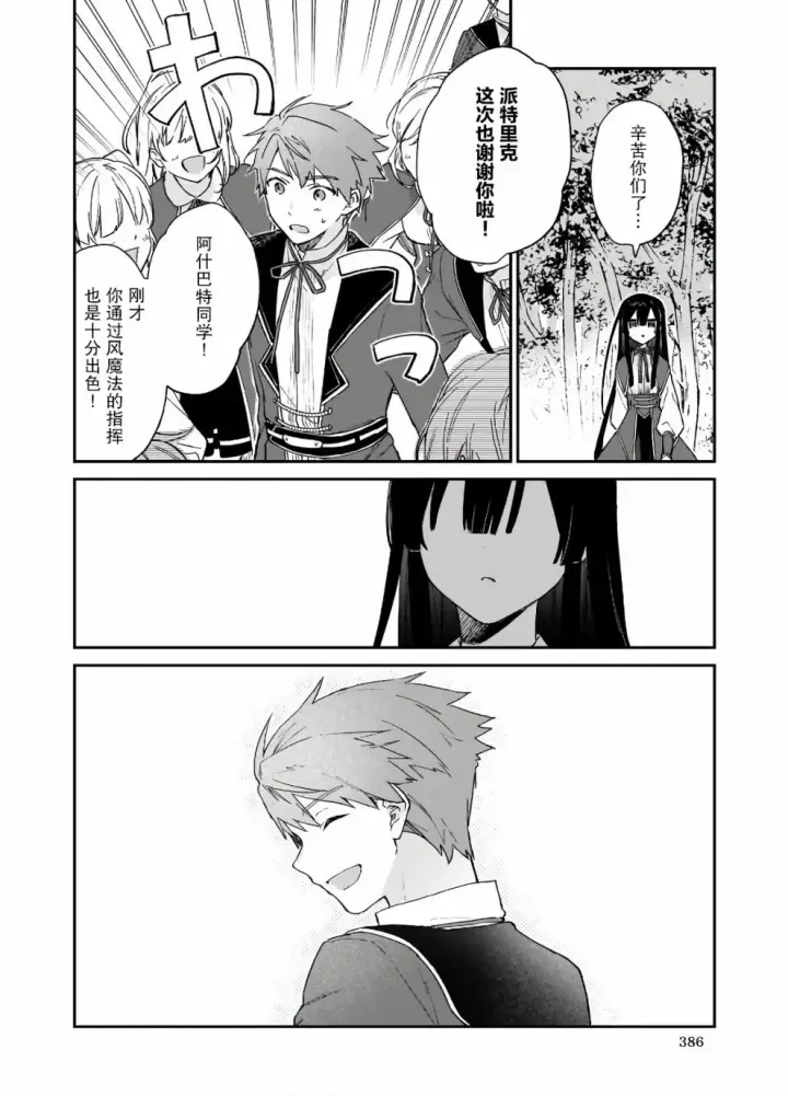 漫画《恶役千金LV99》第08话第12张图