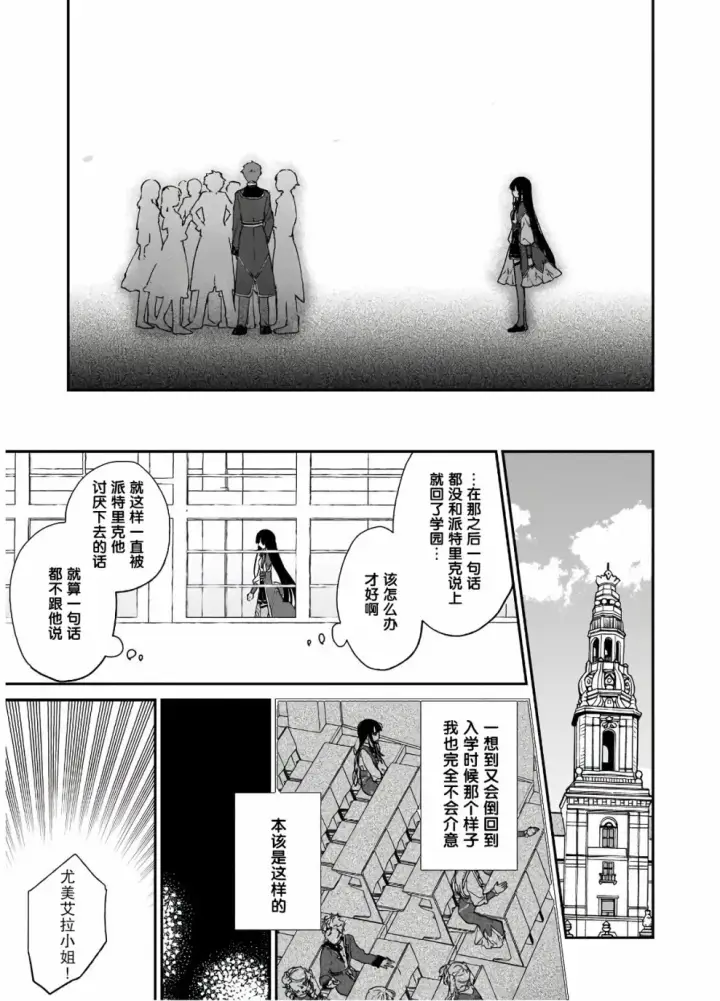 漫画《恶役千金LV99》第08话第13张图