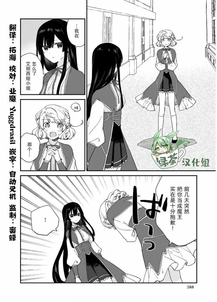 漫画《恶役千金LV99》第08话第14张图