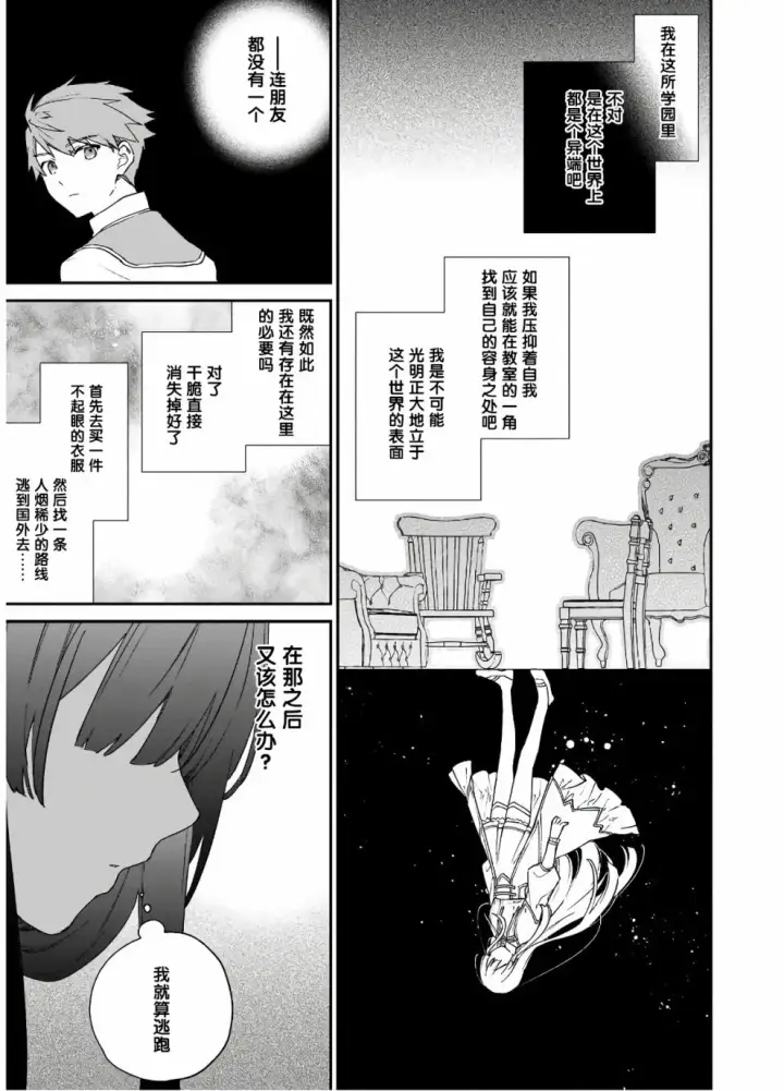 漫画《恶役千金LV99》第08话第17张图
