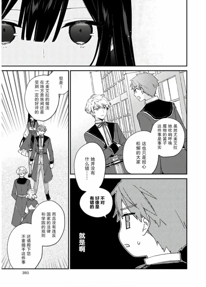 漫画《恶役千金LV99》第08话第19张图