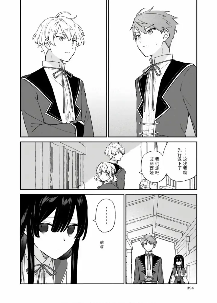 漫画《恶役千金LV99》第08话第20张图