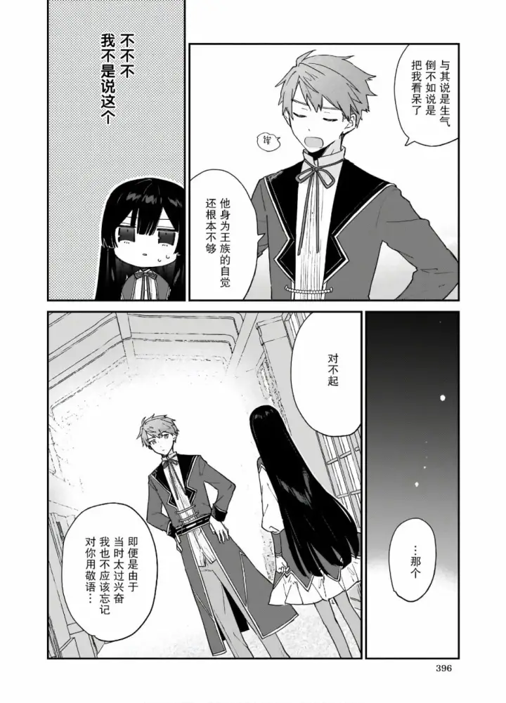 漫画《恶役千金LV99》第08话第22张图