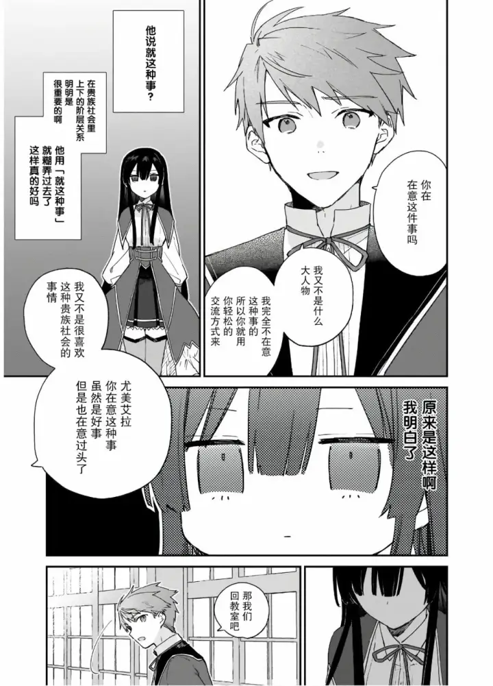 漫画《恶役千金LV99》第08话第23张图