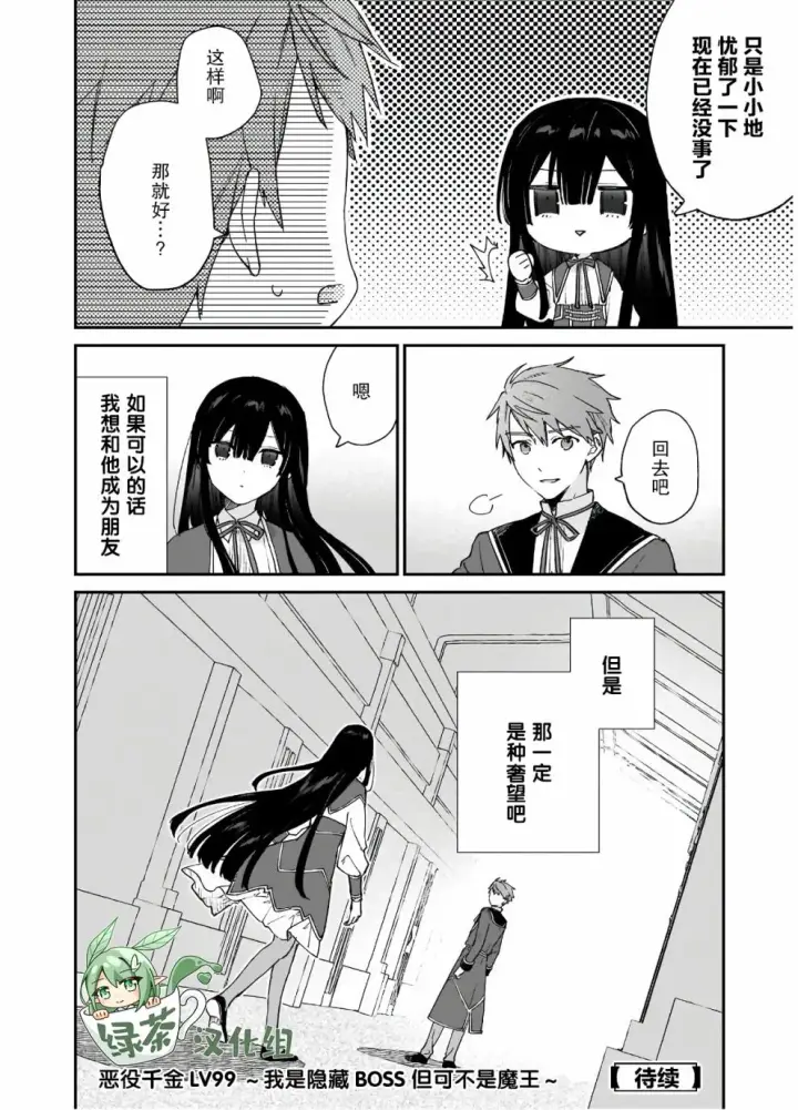 漫画《恶役千金LV99》第08话第26张图
