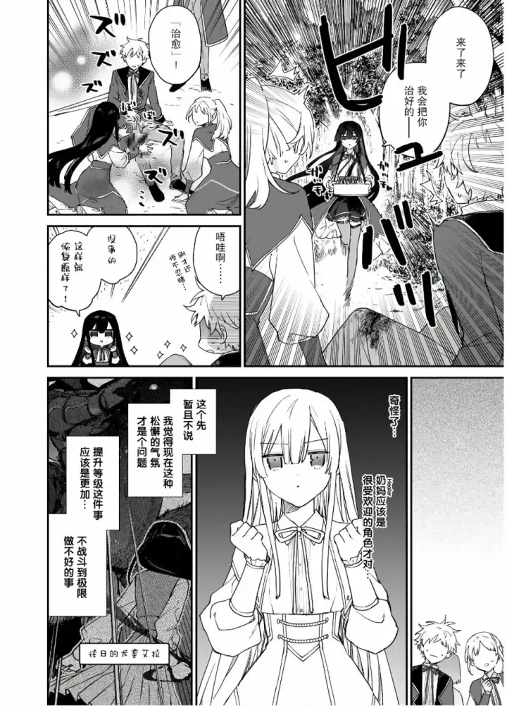 漫画《恶役千金LV99》第08话第4张图