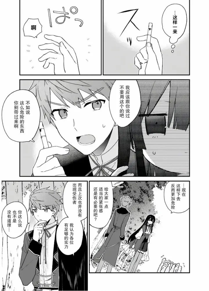 漫画《恶役千金LV99》第08话第5张图