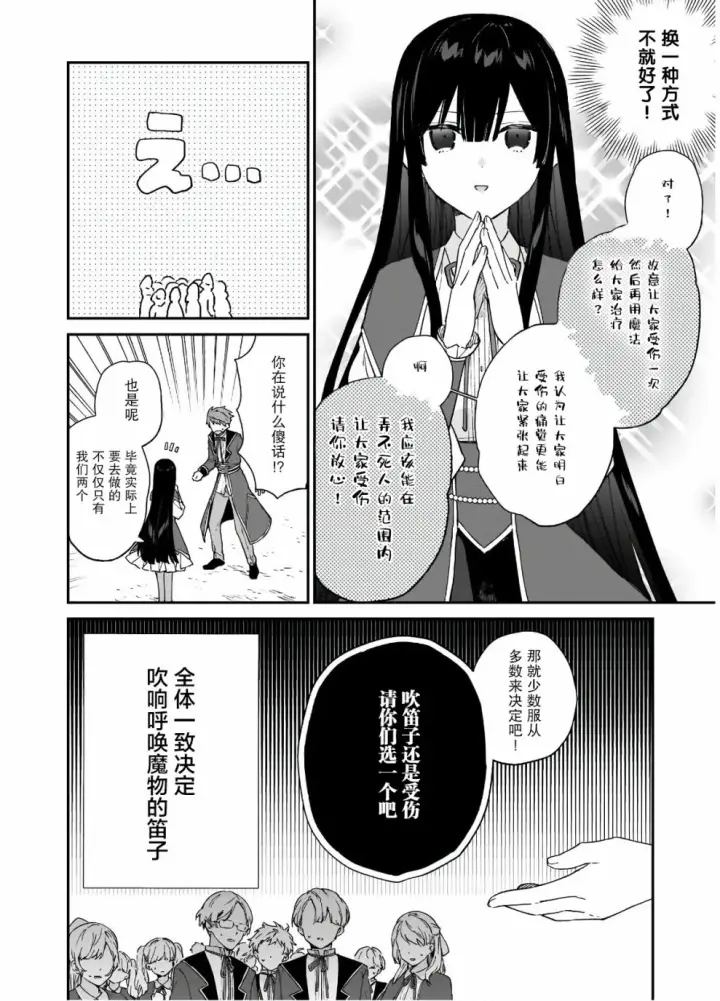 漫画《恶役千金LV99》第08话第8张图