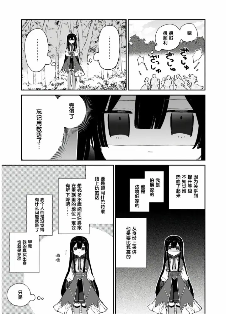 漫画《恶役千金LV99》第08话第9张图