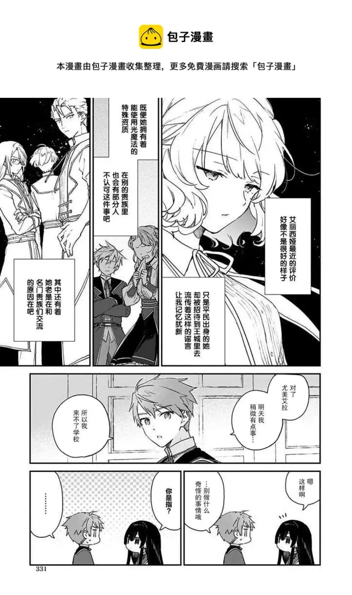 漫画《恶役千金LV99》第09话第11张图