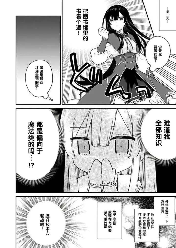 漫画《恶役千金LV99》第09话第12张图