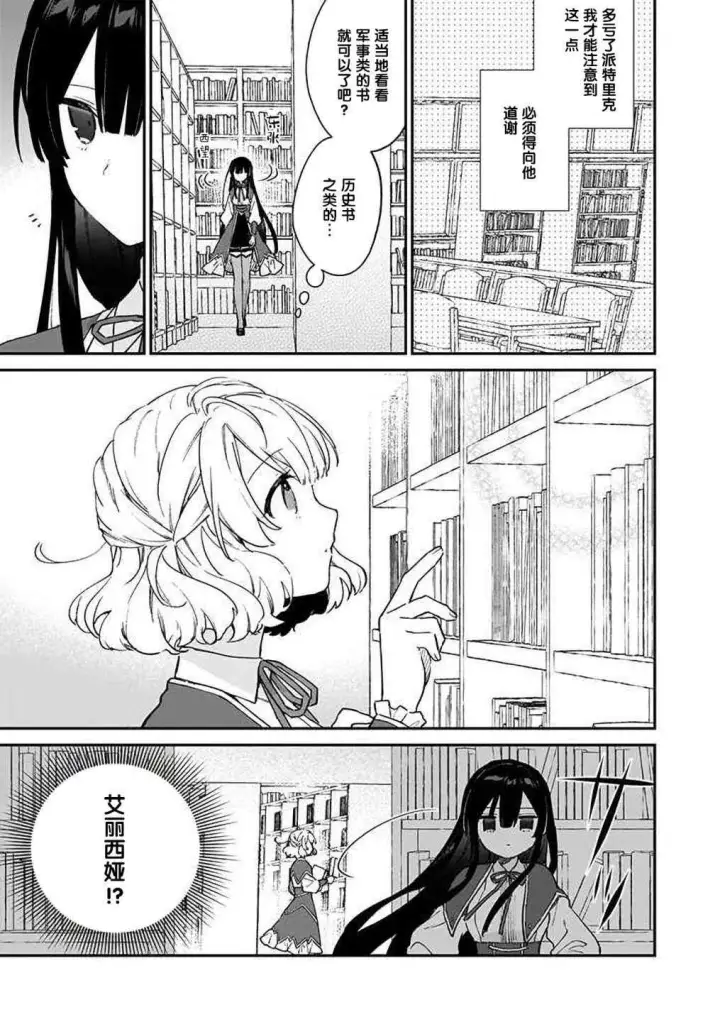 漫画《恶役千金LV99》第09话第13张图