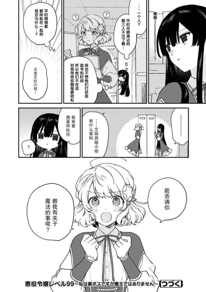 漫画《恶役千金LV99》第09话第14张图