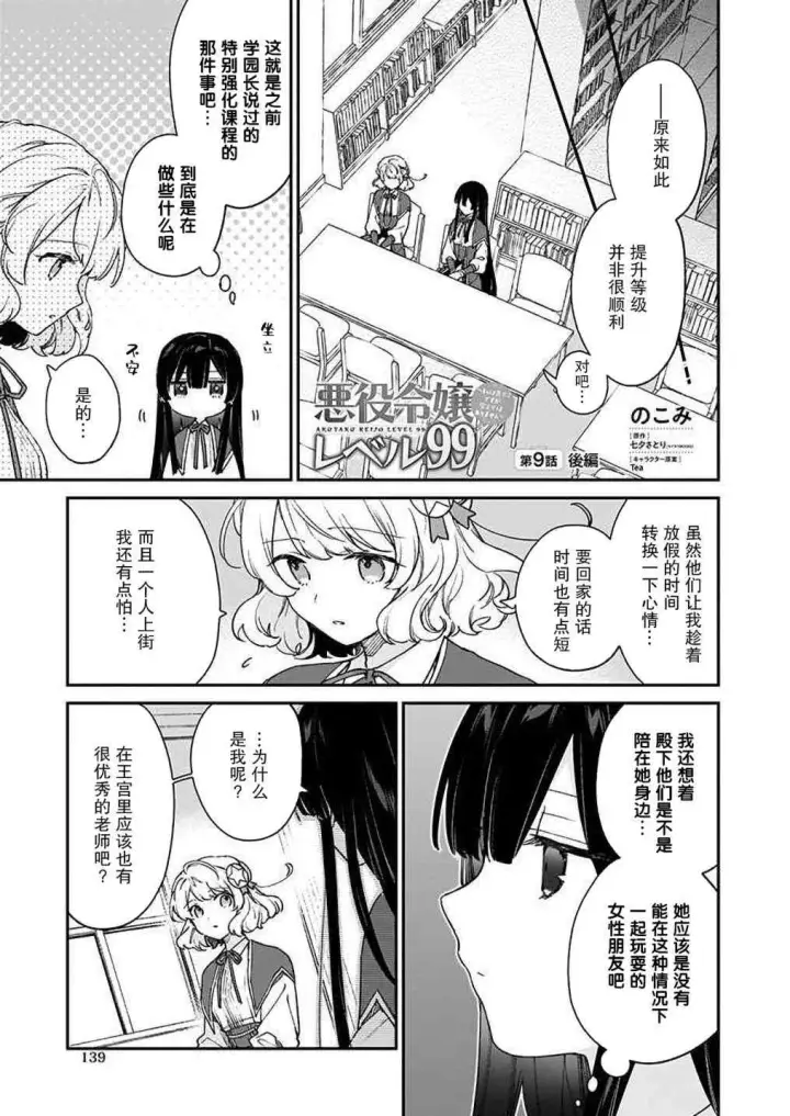 漫画《恶役千金LV99》第09话第15张图