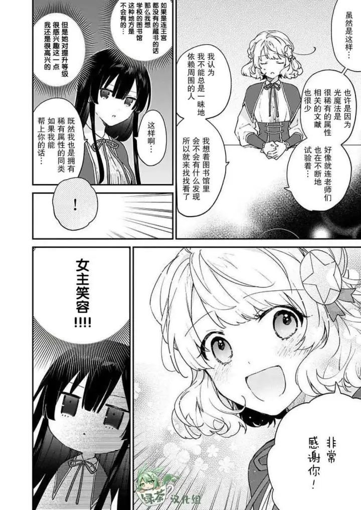 漫画《恶役千金LV99》第09话第16张图