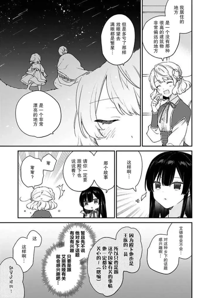 漫画《恶役千金LV99》第09话第19张图