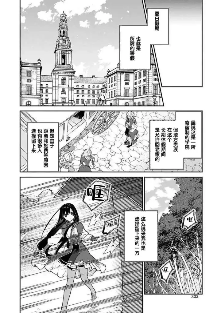 漫画《恶役千金LV99》第09话第2张图