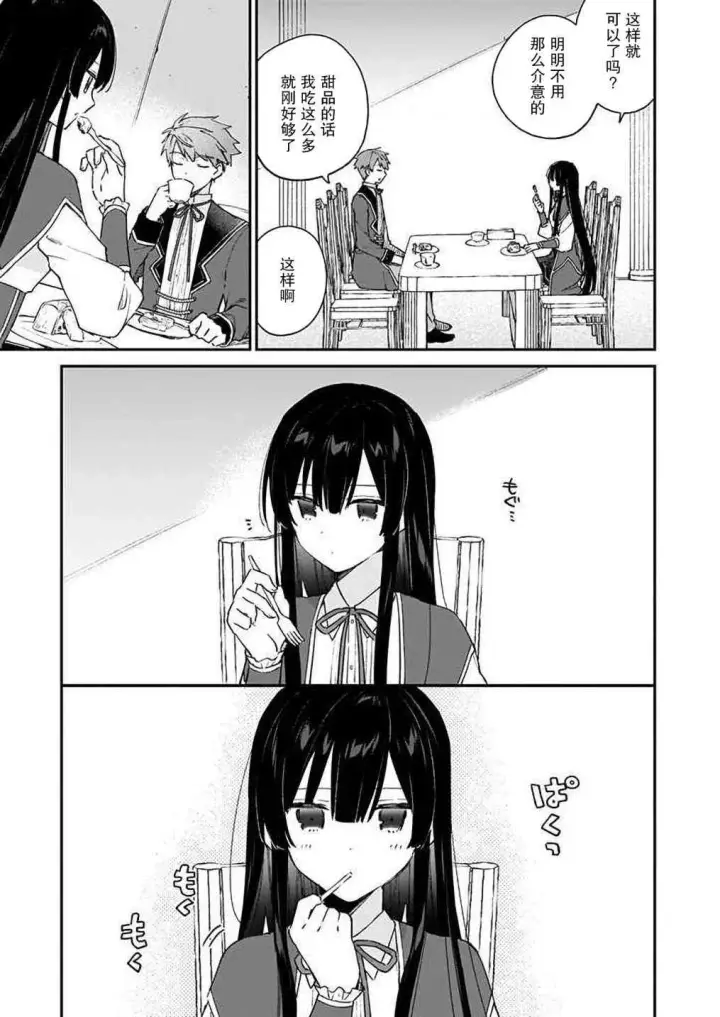 漫画《恶役千金LV99》第09话第23张图