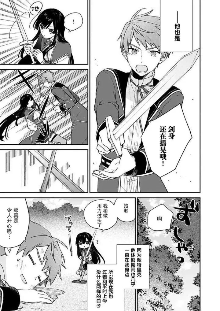漫画《恶役千金LV99》第09话第3张图