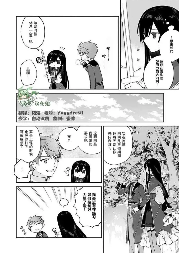 漫画《恶役千金LV99》第09话第4张图