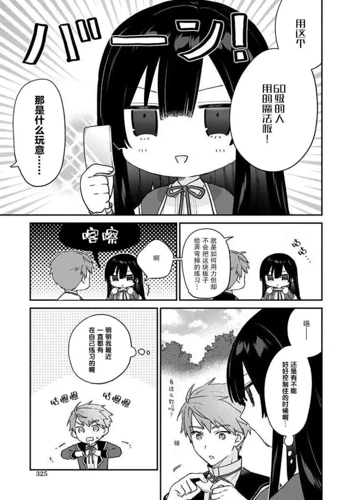 漫画《恶役千金LV99》第09话第5张图