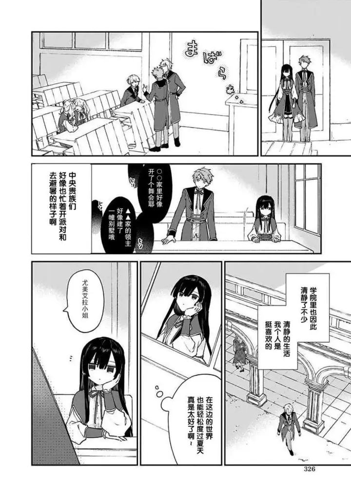 漫画《恶役千金LV99》第09话第6张图
