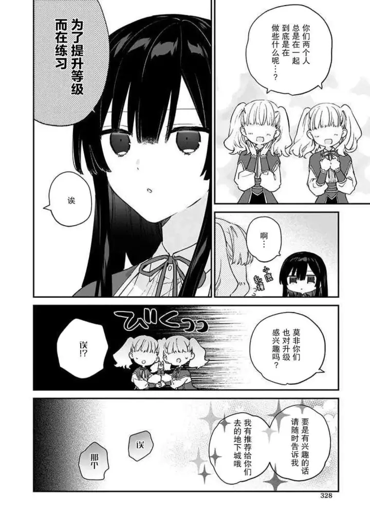 漫画《恶役千金LV99》第09话第8张图