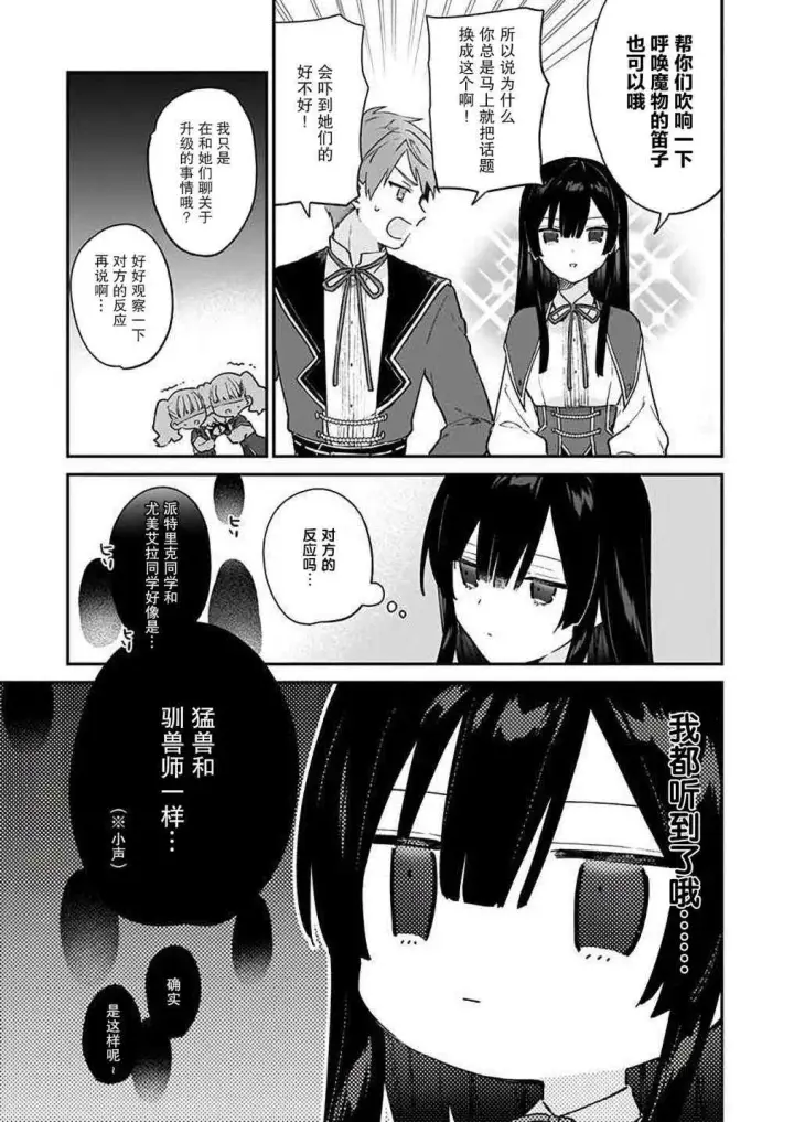漫画《恶役千金LV99》第09话第9张图