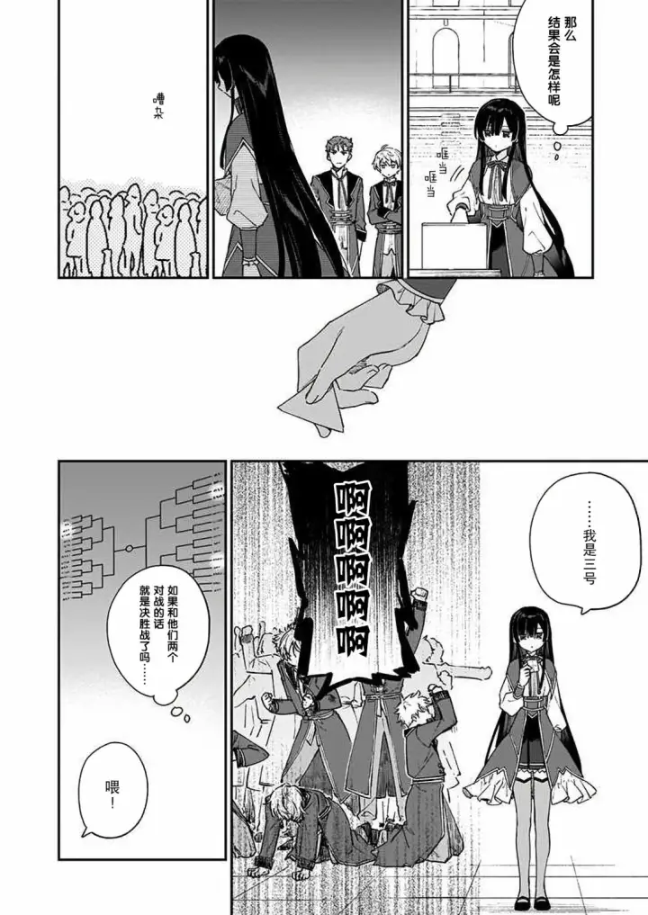 漫画《恶役千金LV99》第10话第10张图
