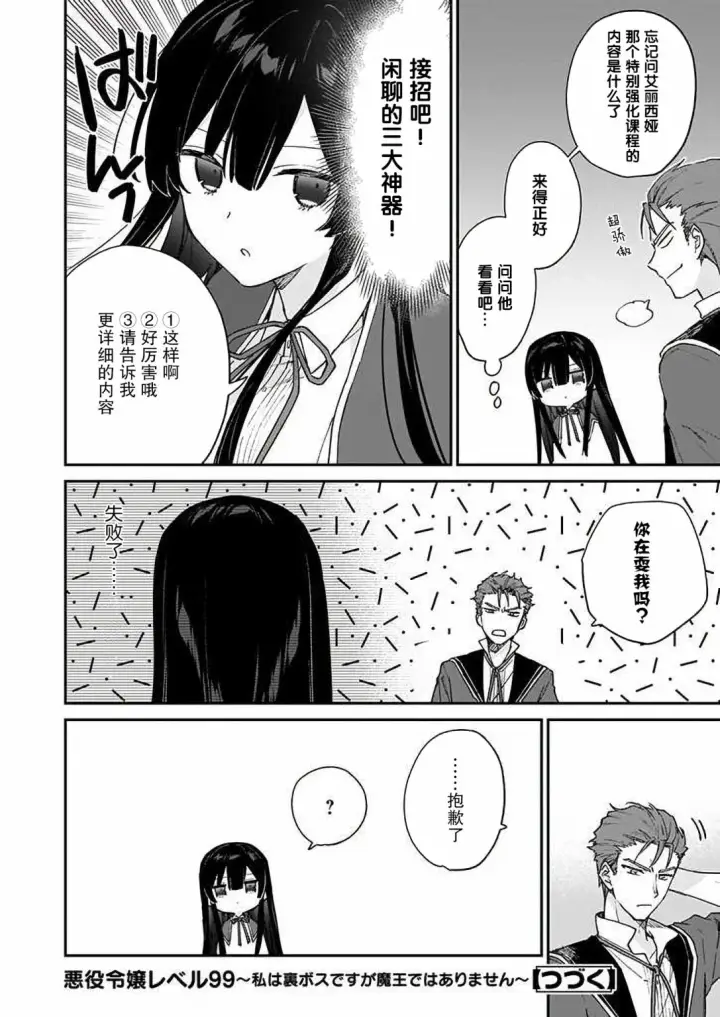 漫画《恶役千金LV99》第10话第12张图