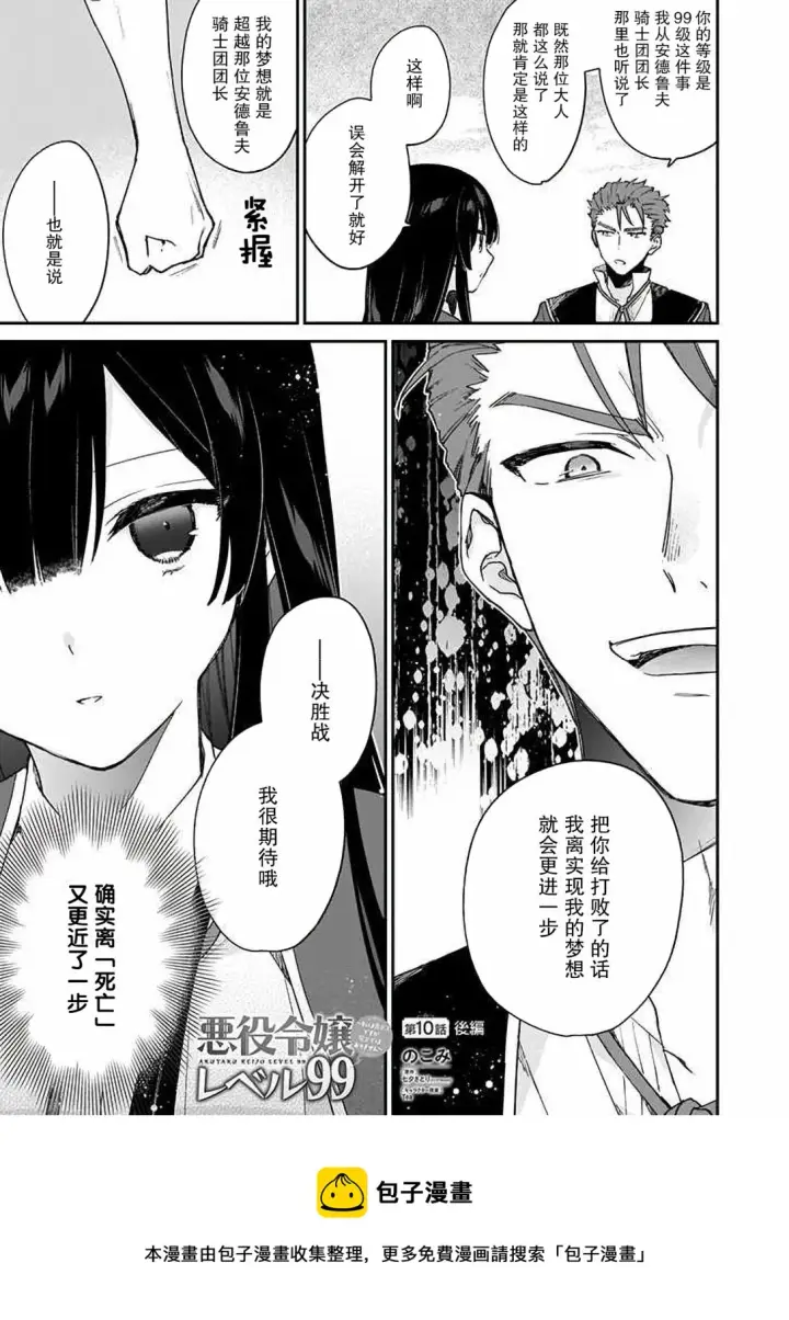 漫画《恶役千金LV99》第10话第13张图
