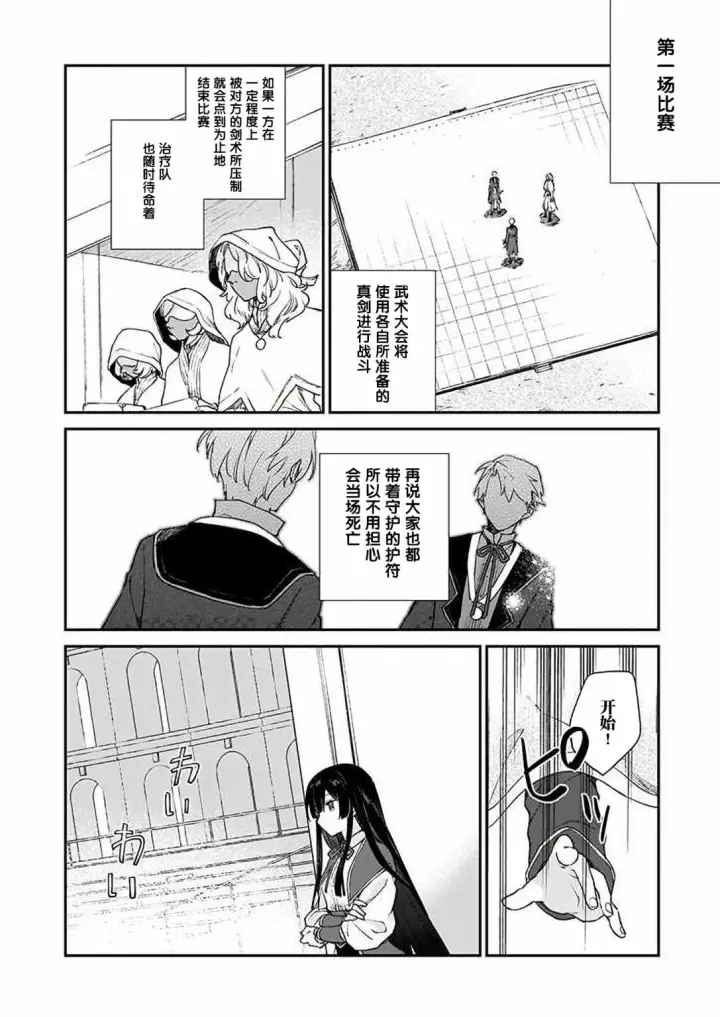 漫画《恶役千金LV99》第10话第14张图