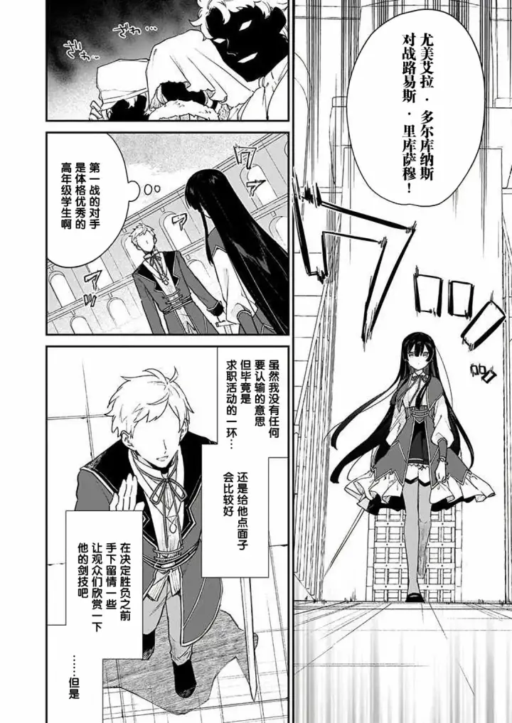 漫画《恶役千金LV99》第10话第16张图