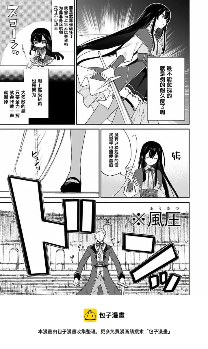 漫画《恶役千金LV99》第10话第17张图