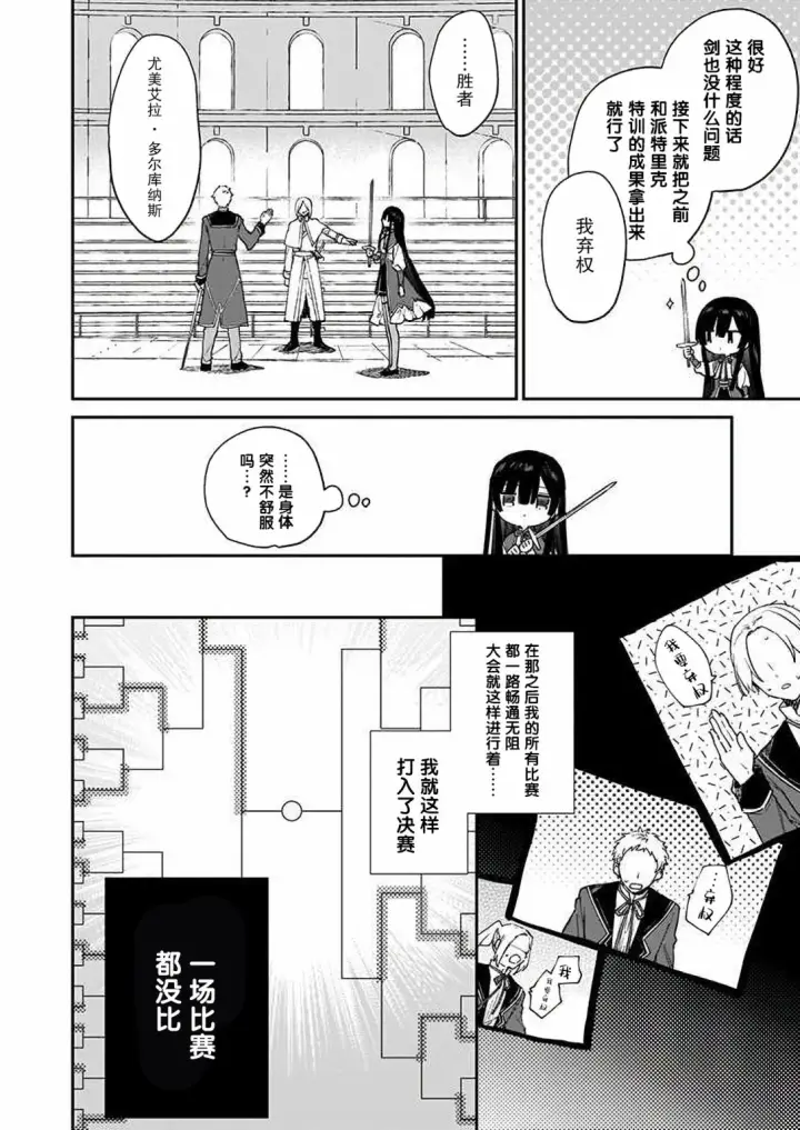 漫画《恶役千金LV99》第10话第18张图