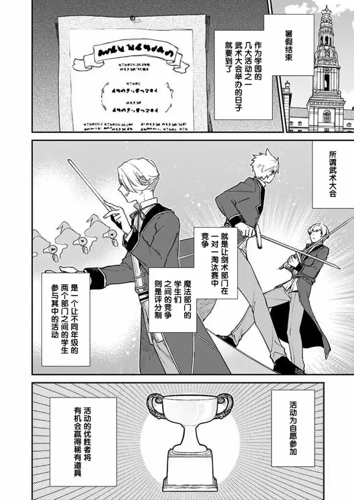 漫画《恶役千金LV99》第10话第2张图