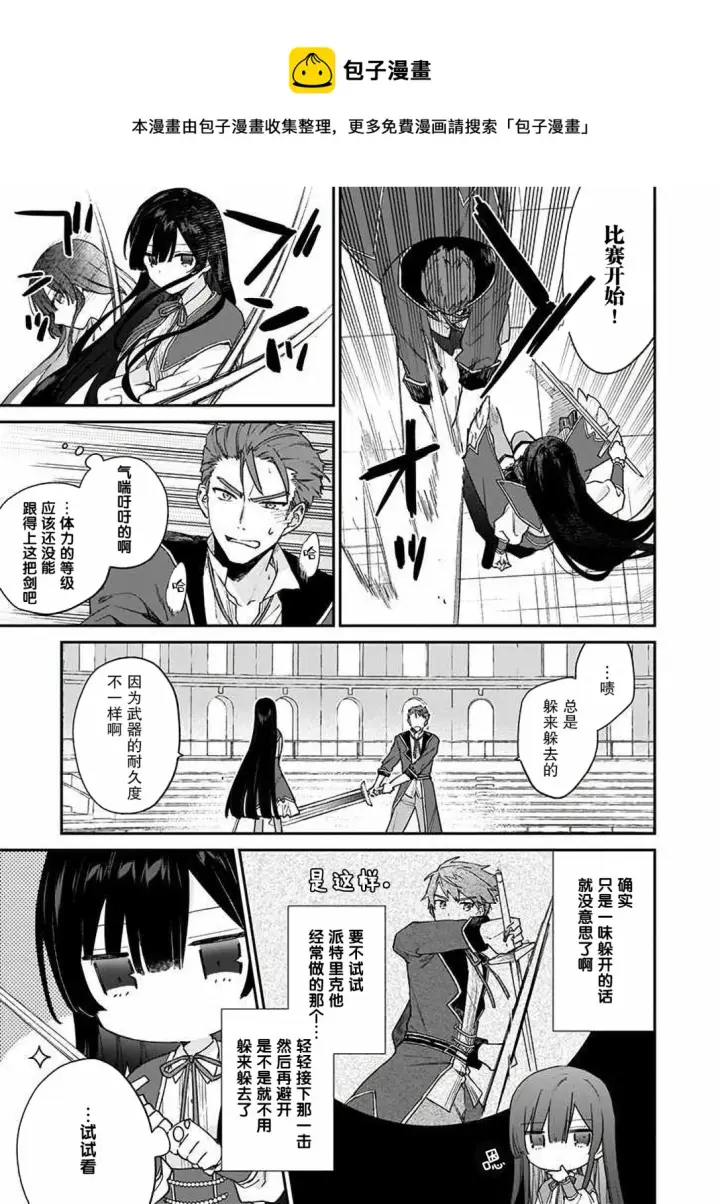 漫画《恶役千金LV99》第10话第21张图