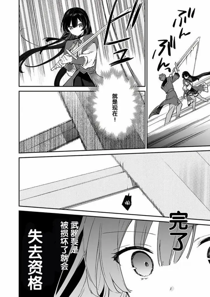 漫画《恶役千金LV99》第10话第22张图
