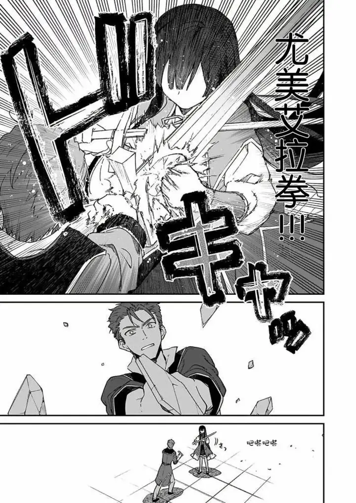 漫画《恶役千金LV99》第10话第23张图
