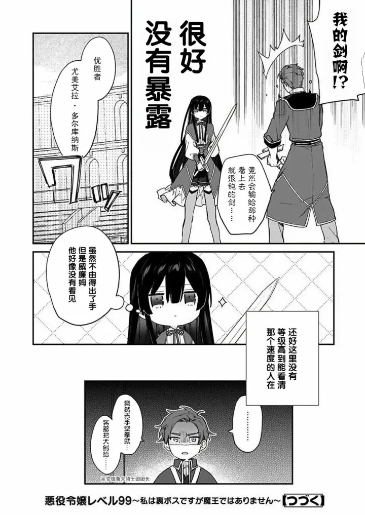 漫画《恶役千金LV99》第10话第24张图