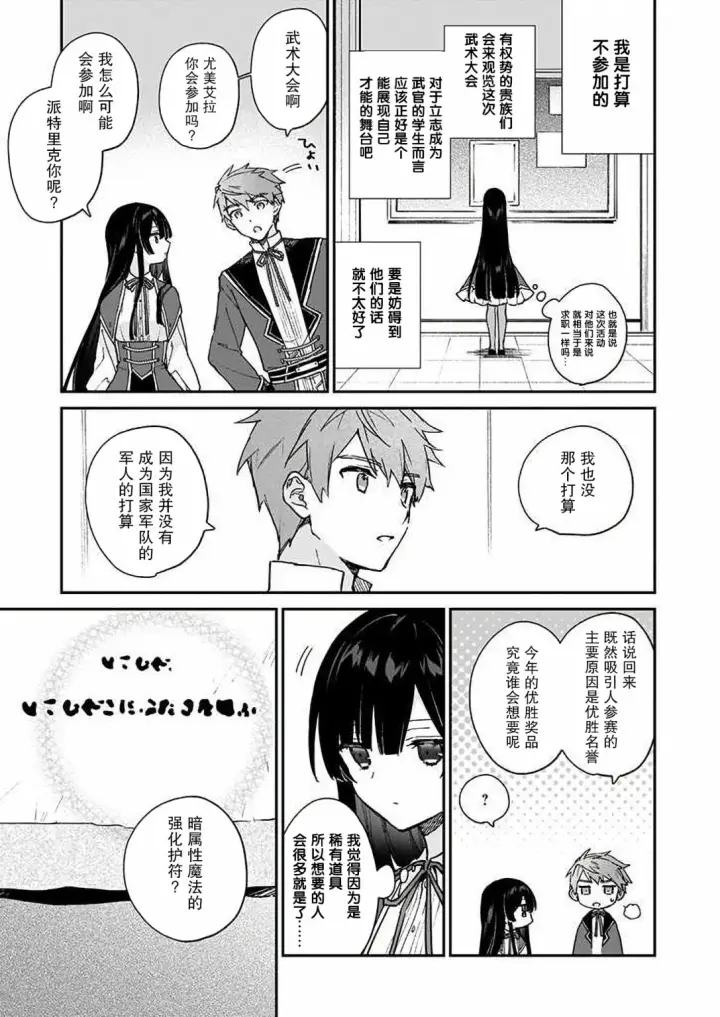 漫画《恶役千金LV99》第10话第3张图