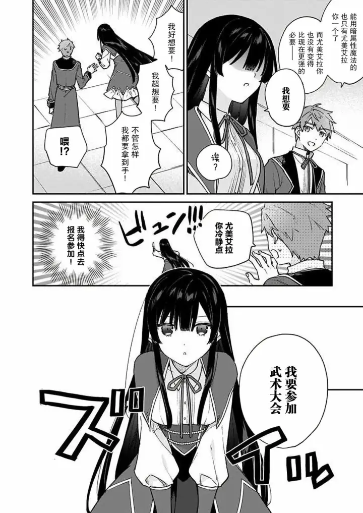 漫画《恶役千金LV99》第10话第4张图