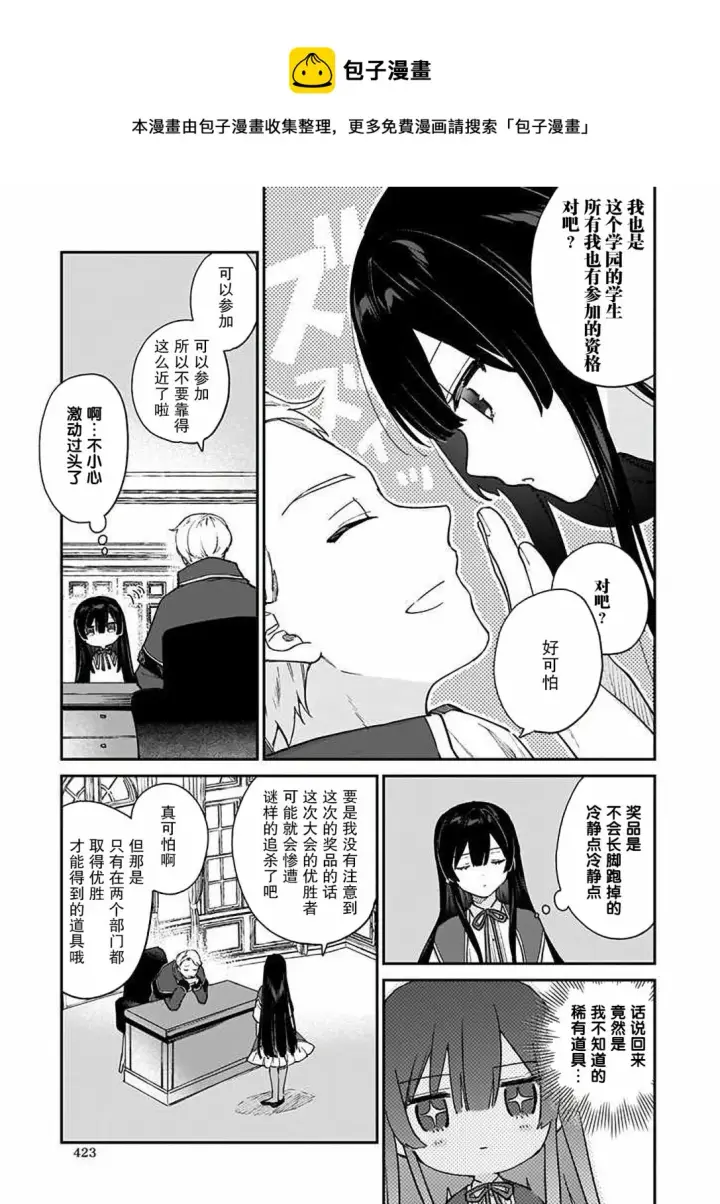 漫画《恶役千金LV99》第10话第5张图