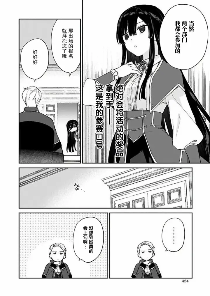 漫画《恶役千金LV99》第10话第6张图