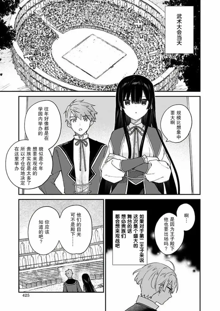漫画《恶役千金LV99》第10话第7张图