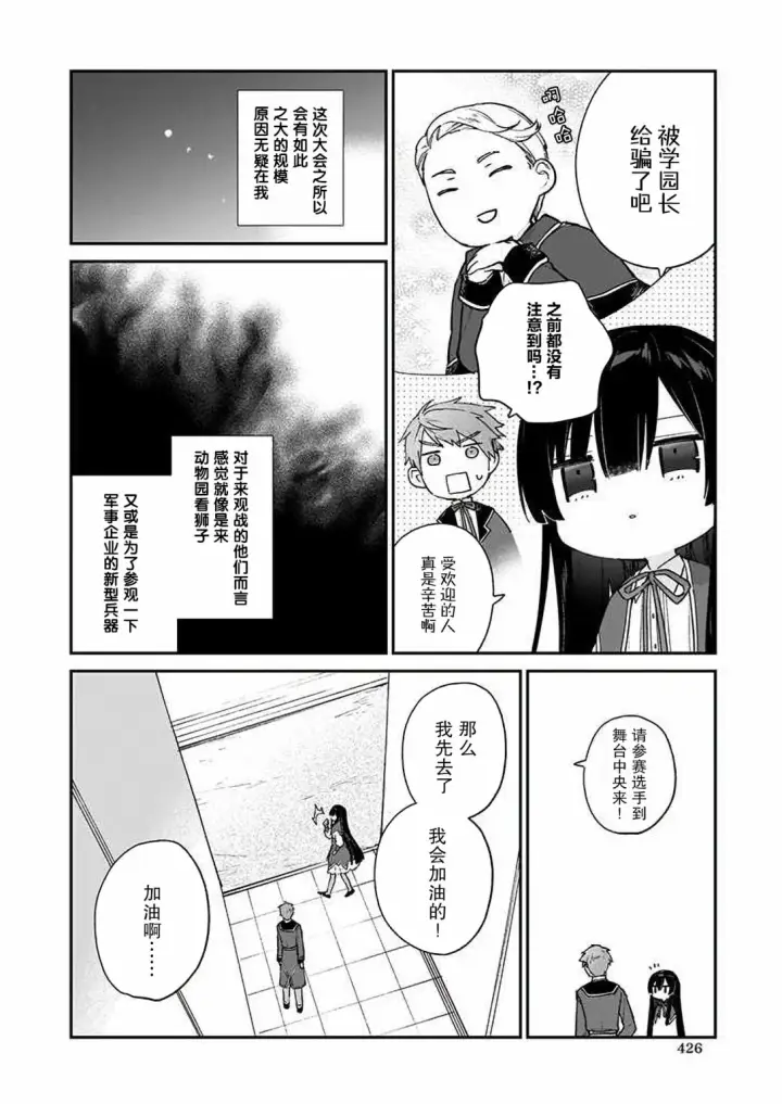 漫画《恶役千金LV99》第10话第8张图