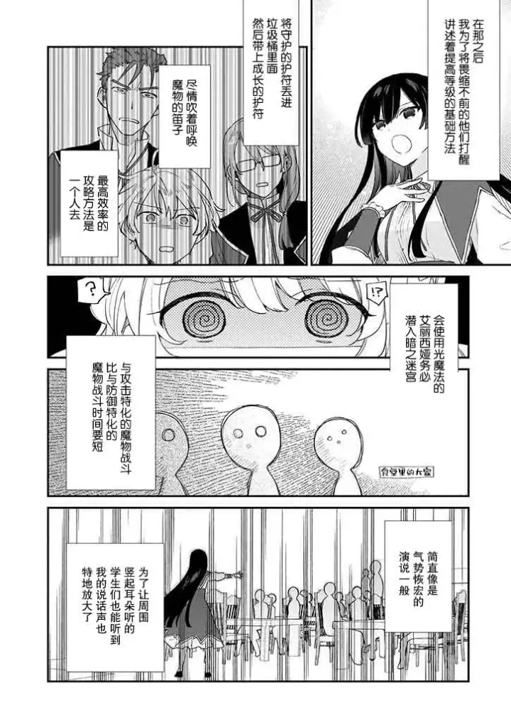 漫画《恶役千金LV99》第05话第10张图
