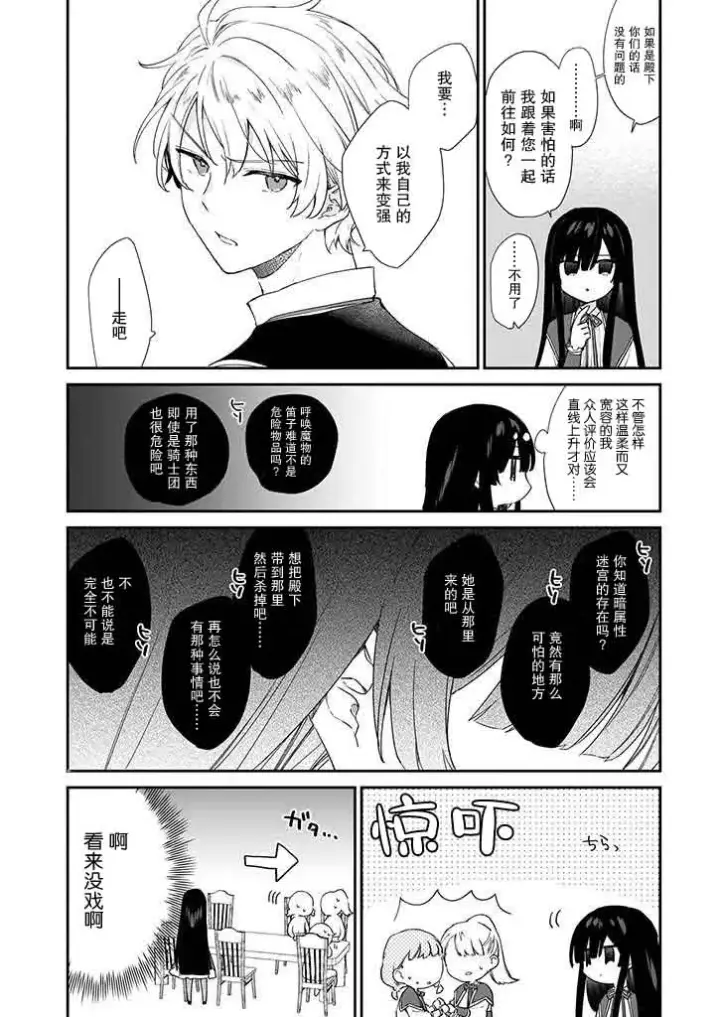 漫画《恶役千金LV99》第05话第12张图